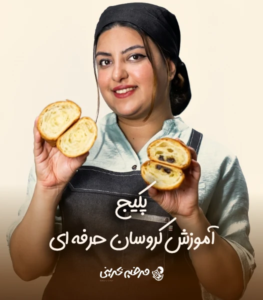 پکیج کروسان